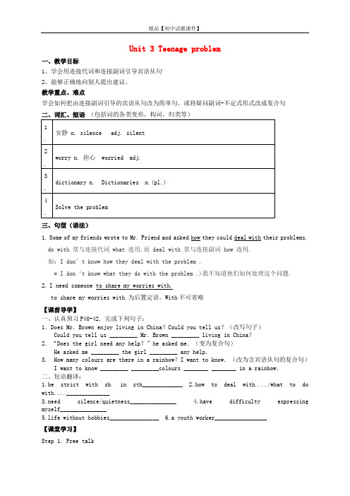 江苏省句容市天王中学九年级英语上册《Unit 3 Teenage problem》grammar教案 .doc