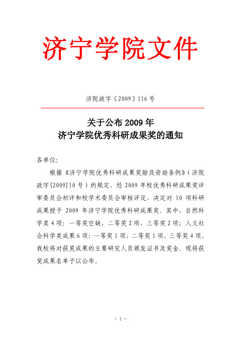 济宁学院文件