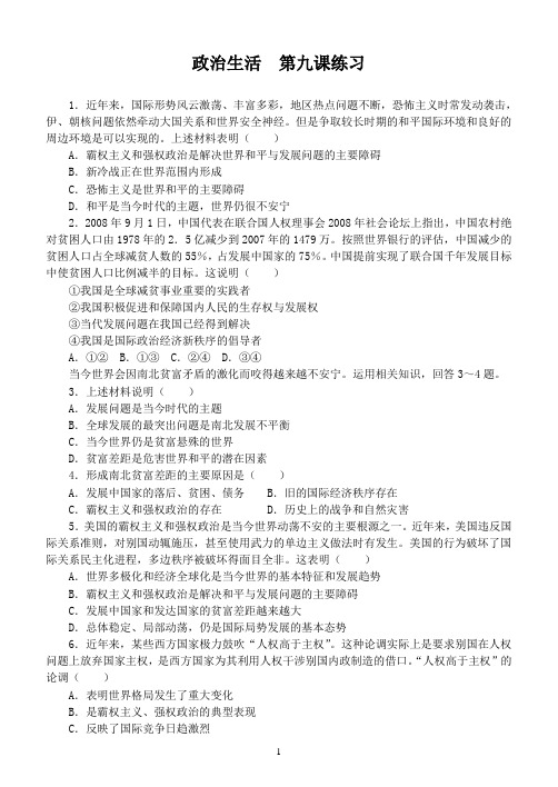 政治生活  第九课练习