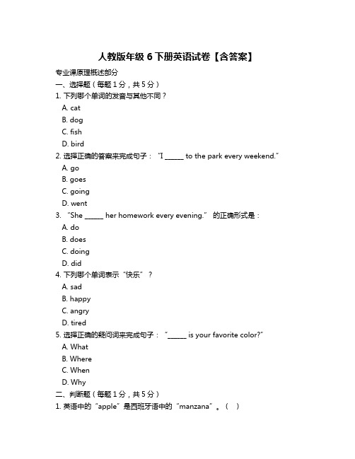 人教版年级6下册英语试卷【含答案】