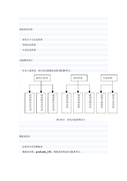 研究生管理信息系统设计文档