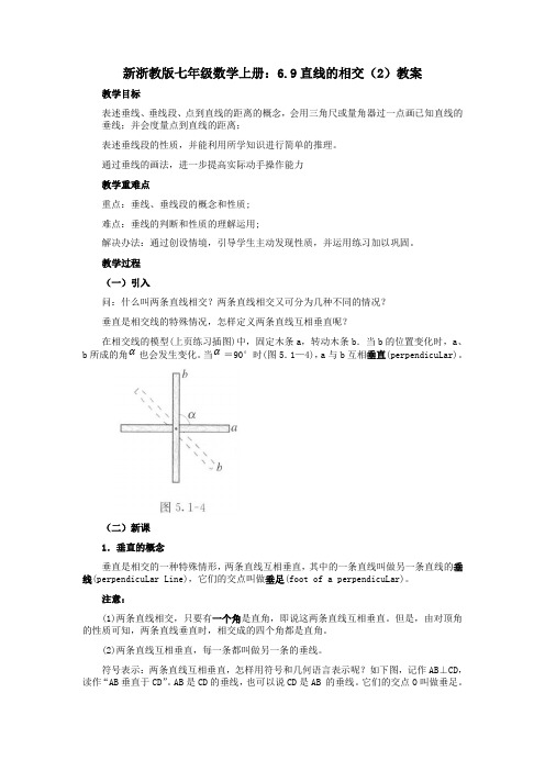 新浙教版七年级数学上册：6.9直线的相交(2)教案