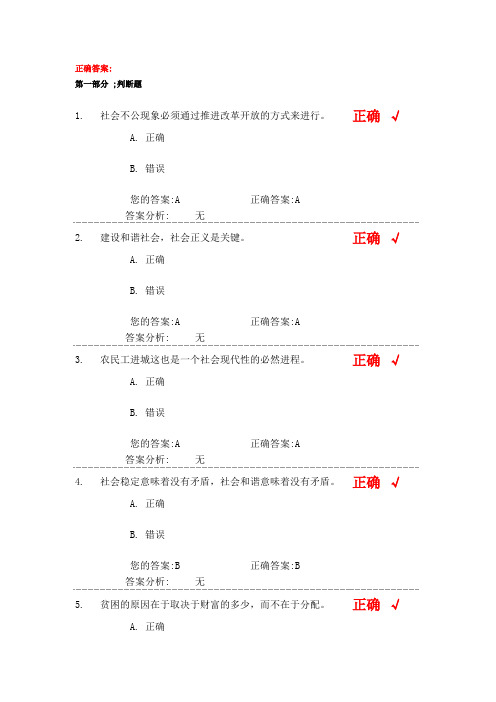 构建社会主义和谐社会第三讲和谐社会领域中的公平正义 试卷