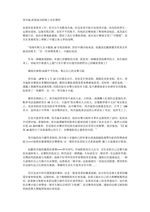 周杰伦 创业成功的路上没有偶然