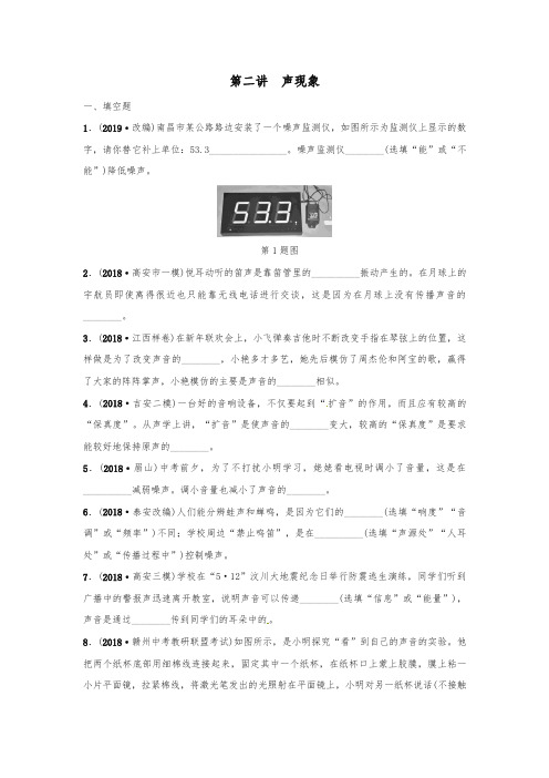 江西专版2019年中考物理总复习第二讲声现象分层精练2