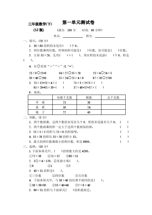 最新苏教版小学3三年级数学下册(全册)测试卷及答案