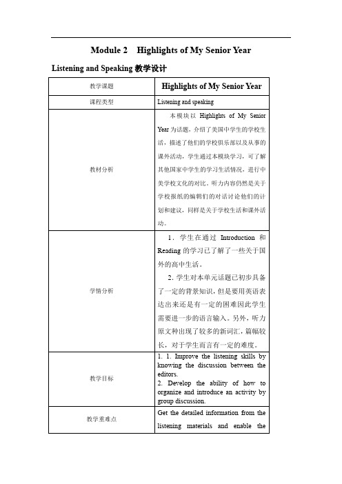 高中英语_Listening and speaking教学设计学情分析教材分析课后反思