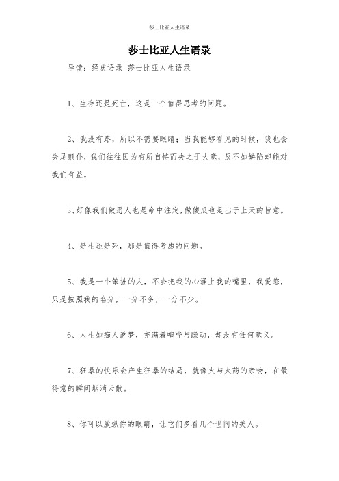 莎士比亚人生语录