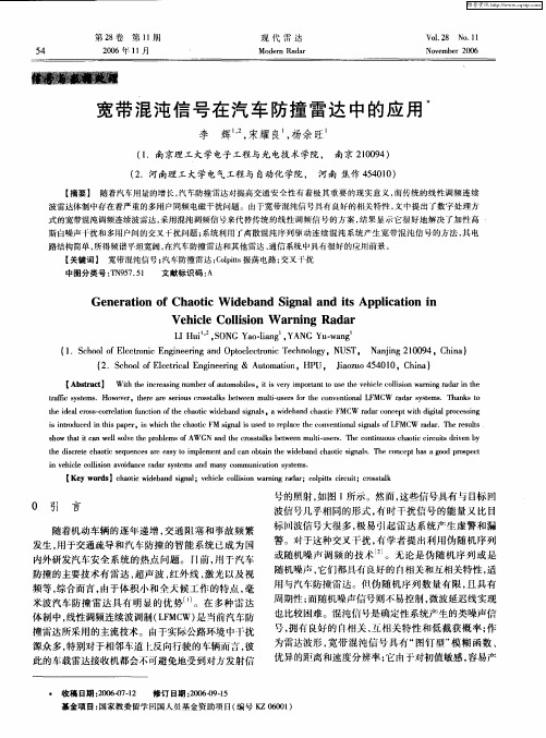 宽带混沌信号在汽车防撞雷达中的应用