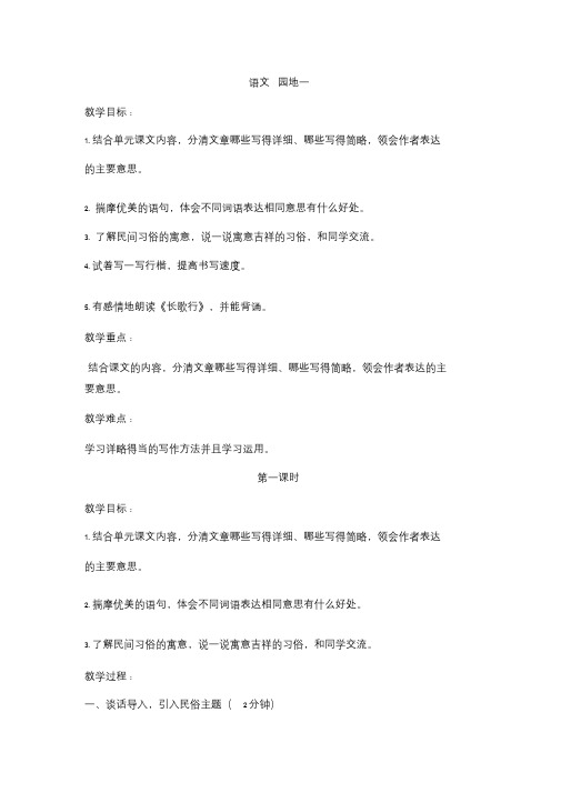 部编版六年级下册语文园地一教案