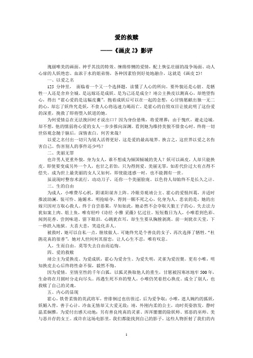 爱的救赎