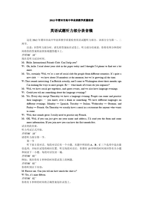 2012年莆田高中毕业班教学质量检查