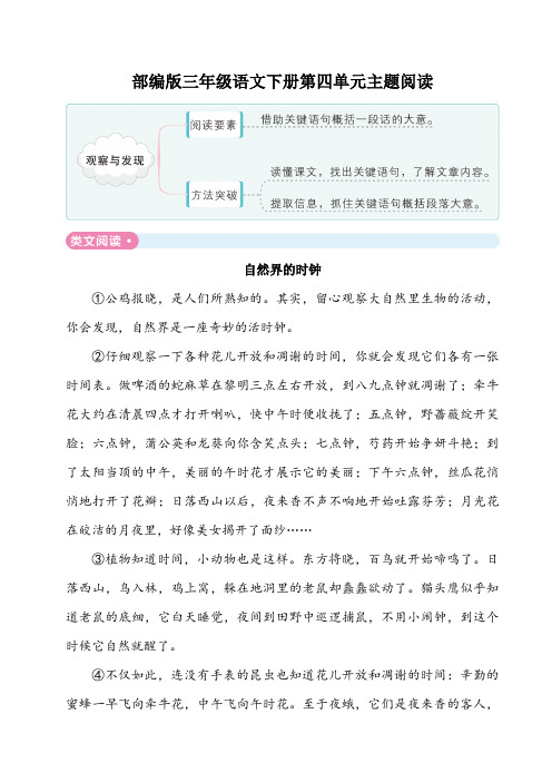 部编版三年级语文下册第四单元主题阅读附答案