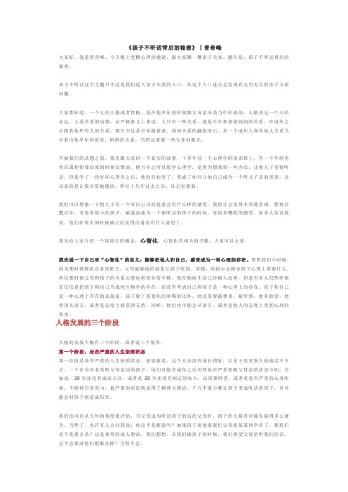 《孩子不听话背后的秘密》丨曾奇峰