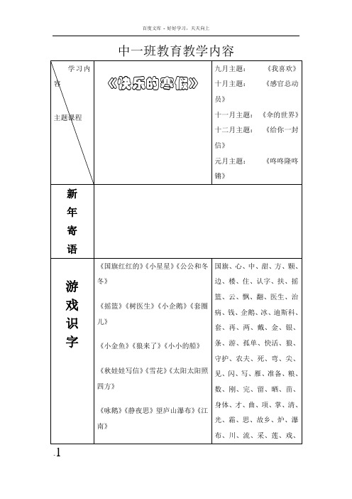 寒假作业中班1