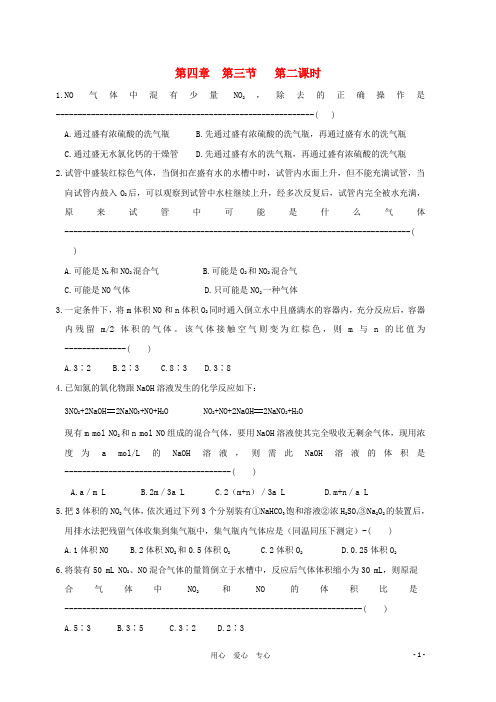 江苏省兴化市楚水学校2011年高一化学校本作业 第四章 第三节第二课时