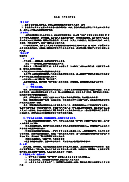 第五章  世界格局的变化