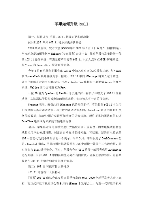苹果如何升级ios11