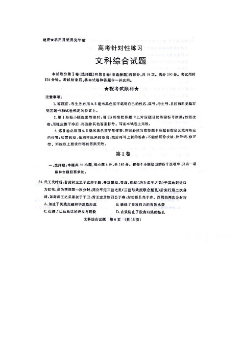 山东省济南市2018届高三5月针对性练习(二模)文综历史试题扫描版含答案