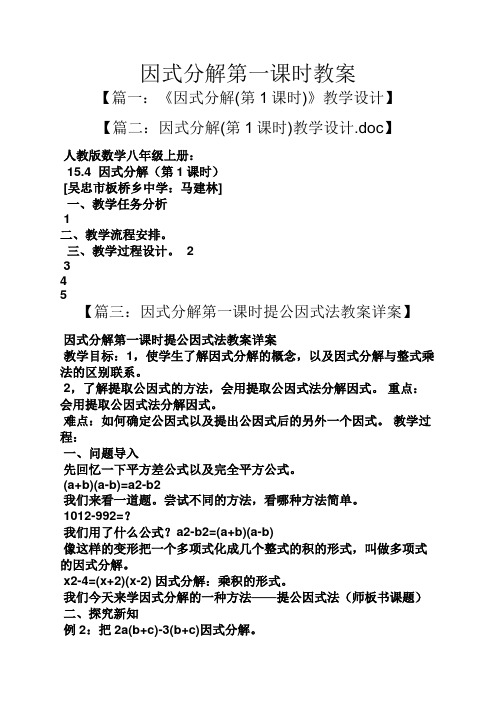 因式分解第一课时教案
