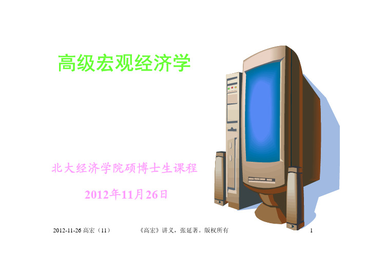 高宏北大课件11