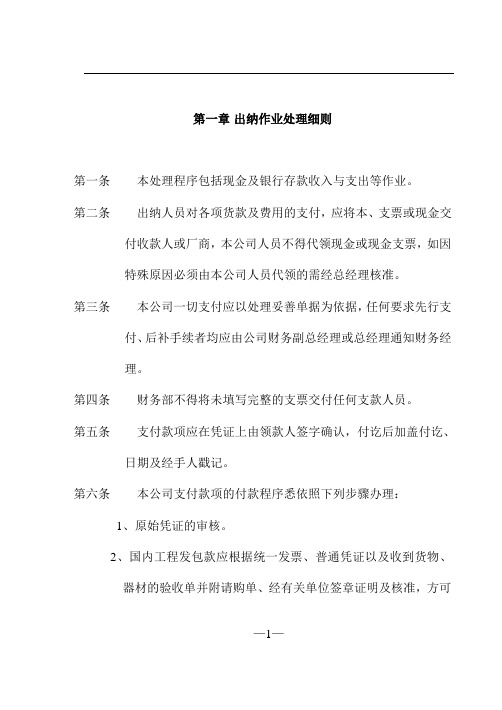 公司报销制度手册