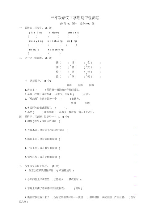 2020春最新部编版小学三年级语文下册期中测试卷带答案(精选)