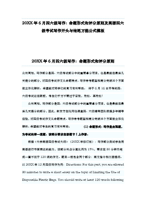 四六级写作命题形式和评分原则及英语四六级考试写作开头与结尾万能公式模板