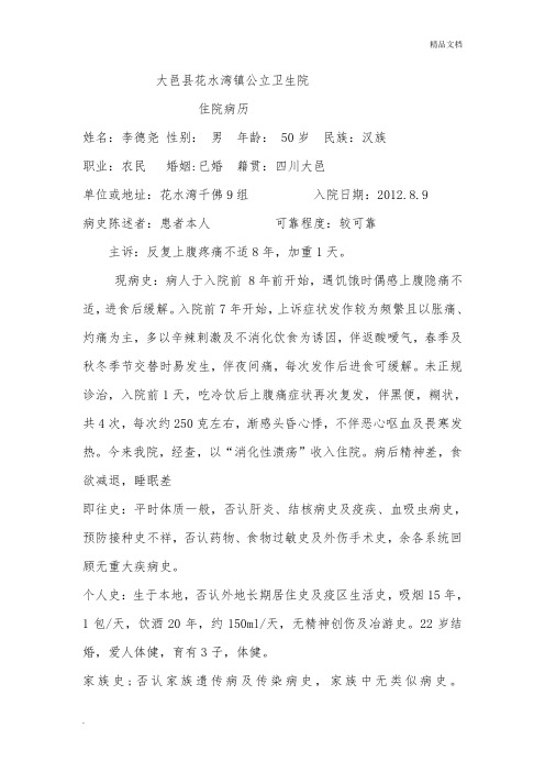 胃溃疡病历