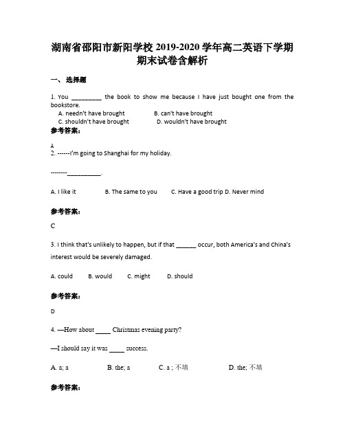 湖南省邵阳市新阳学校2019-2020学年高二英语下学期期末试卷含解析