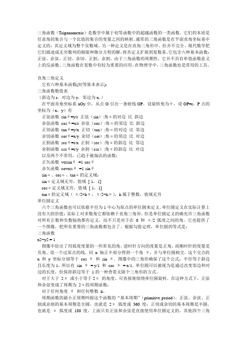 三角函数