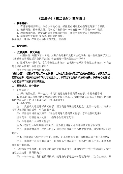 《云房子》(第二课时)教学设计