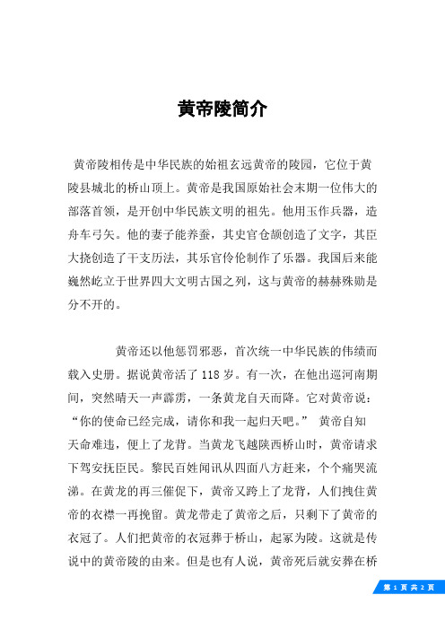 黄帝陵简介