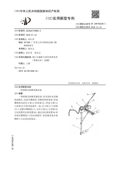【CN209768236U】一种便携式槟榔采摘设备【专利】
