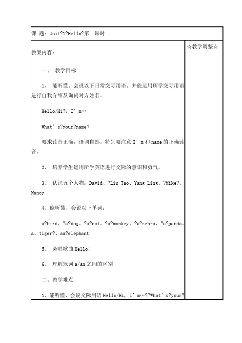 苏教版牛津小学英语A教案