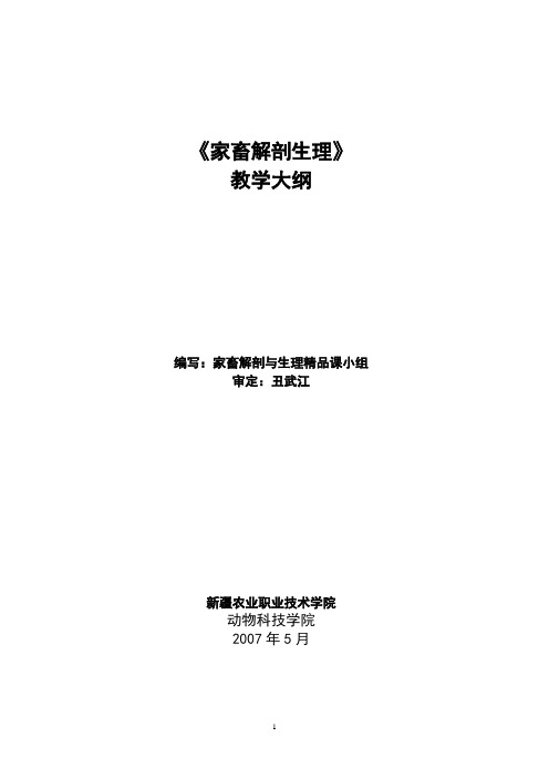 家畜解剖生理