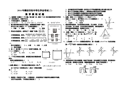 2014年山东潍坊数学中考模拟题(二)