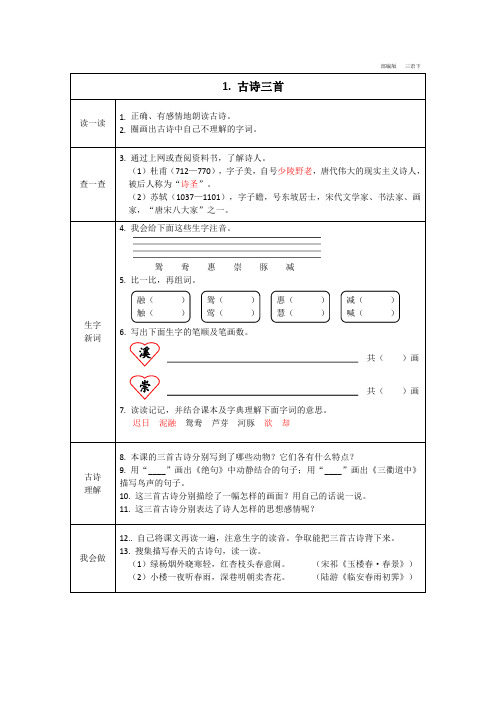 部编版三年级下册语文全册预习卡(附答案)