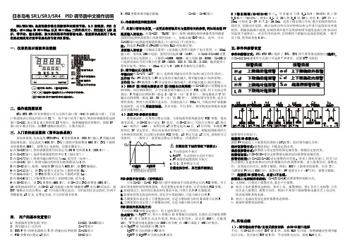 SR1、SR3说明书