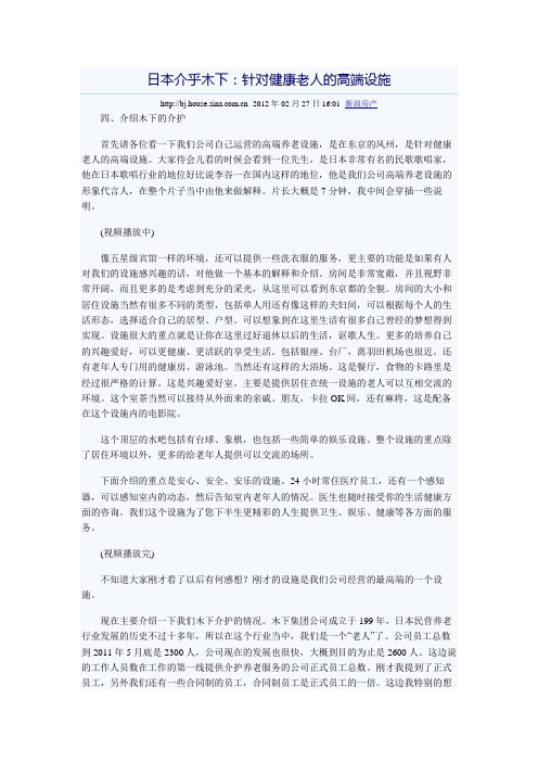 养老地产：日本木下介护-托老所等-2013最新会议记录
