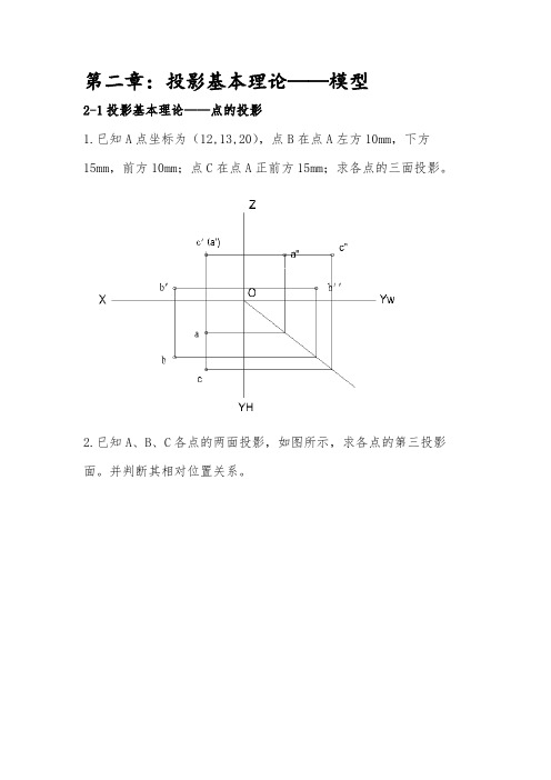 重庆理工 工程制图习题册 参考答案第2章