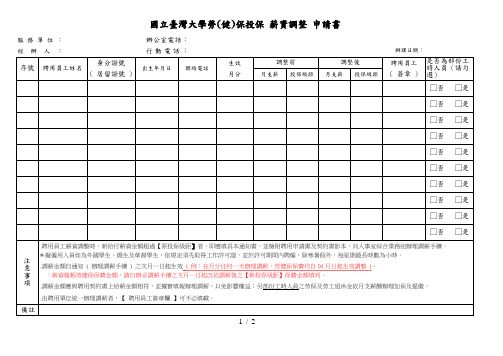 国立台湾大学劳保投保薪资调整申请书