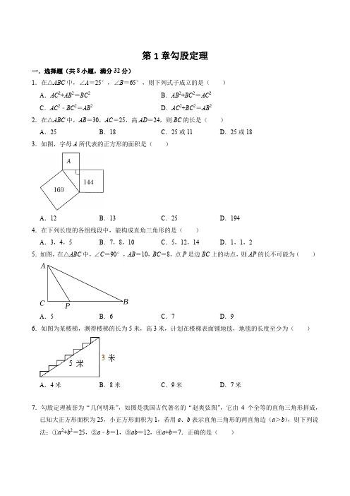 2022-2023学年北师大版八年级数学上册第1章勾股定理单元测试题含答案