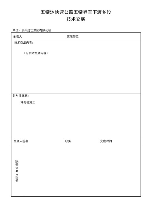 桩基施工施工技术交底方案