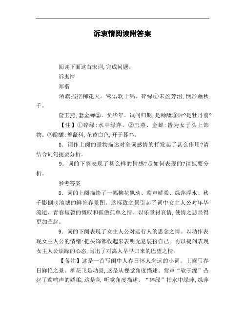 诉衷情阅读附答案