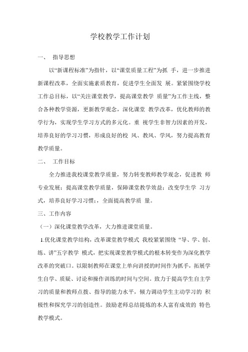2015.9教学计划