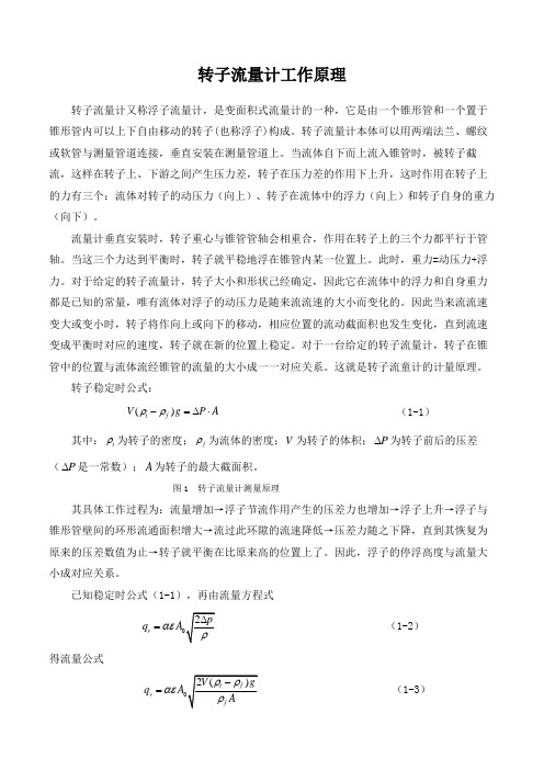 转子流量计工作原理