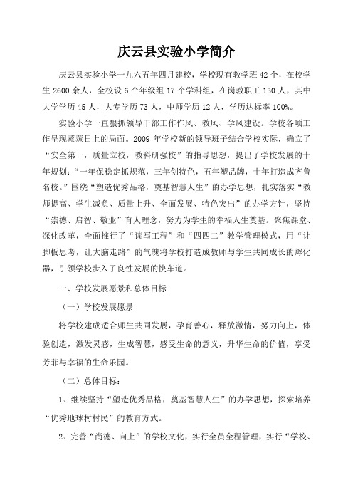 庆云县实验小学新简介+(1)