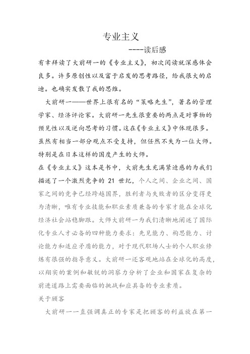 专业主义之读后感
