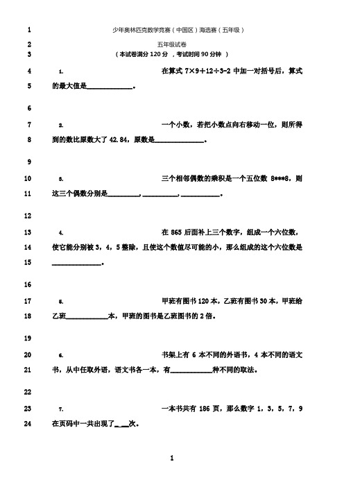 最新世少赛五年级试题集合
